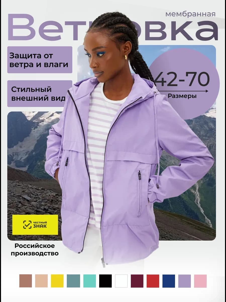 Ветровка с капюшоном с подкладкой летняя больших размеров