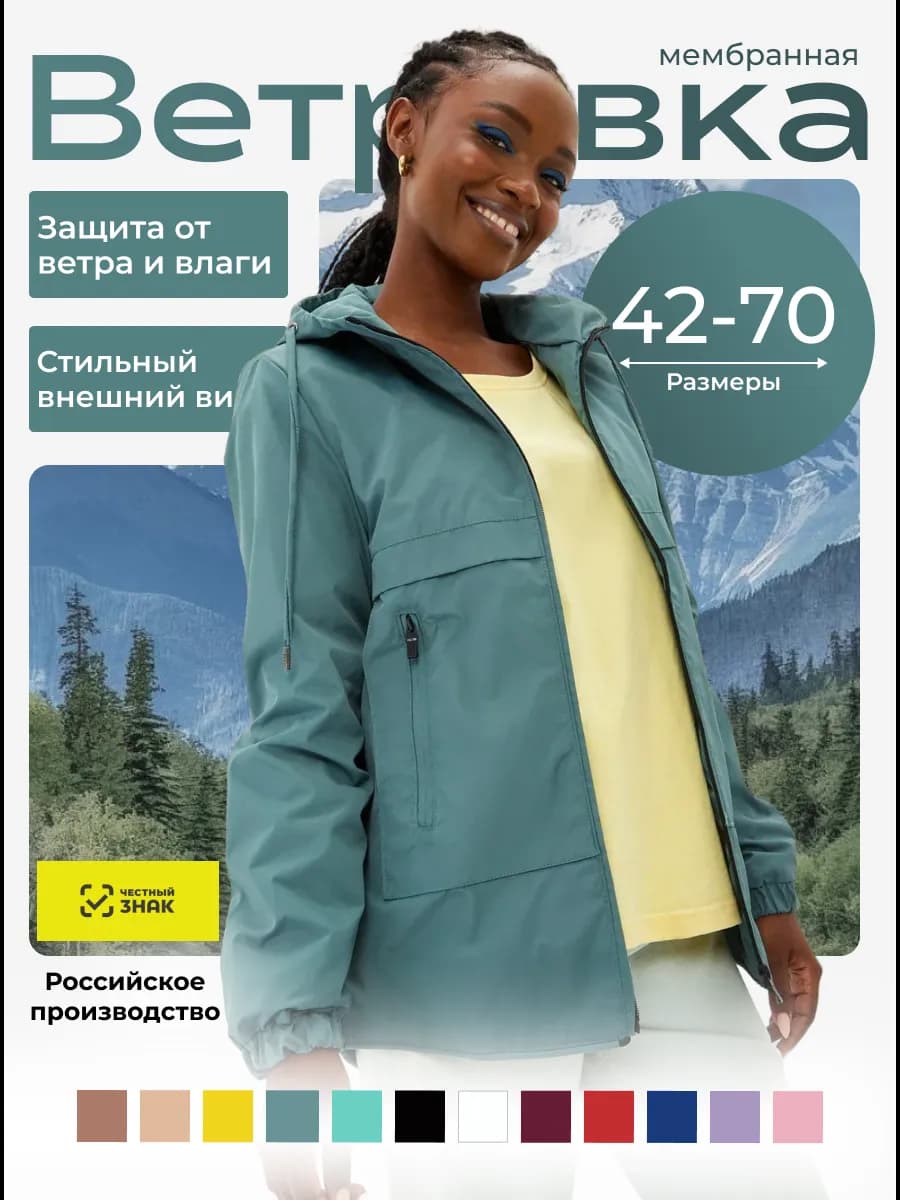 Ветровка с капюшоном с подкладкой летняя больших размеров