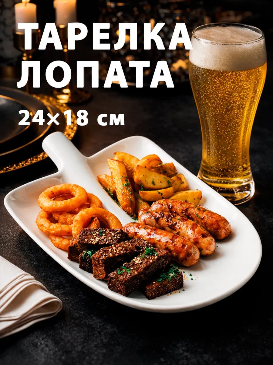 Тарелка сервировочная для подачи «Лопата» 24х18 см