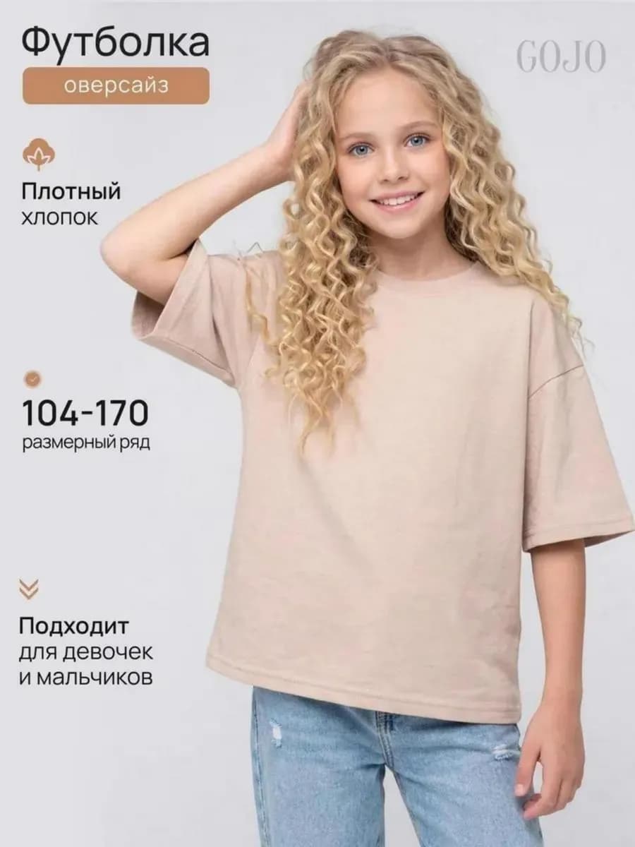 Футболка базовая детская хлопок школьная