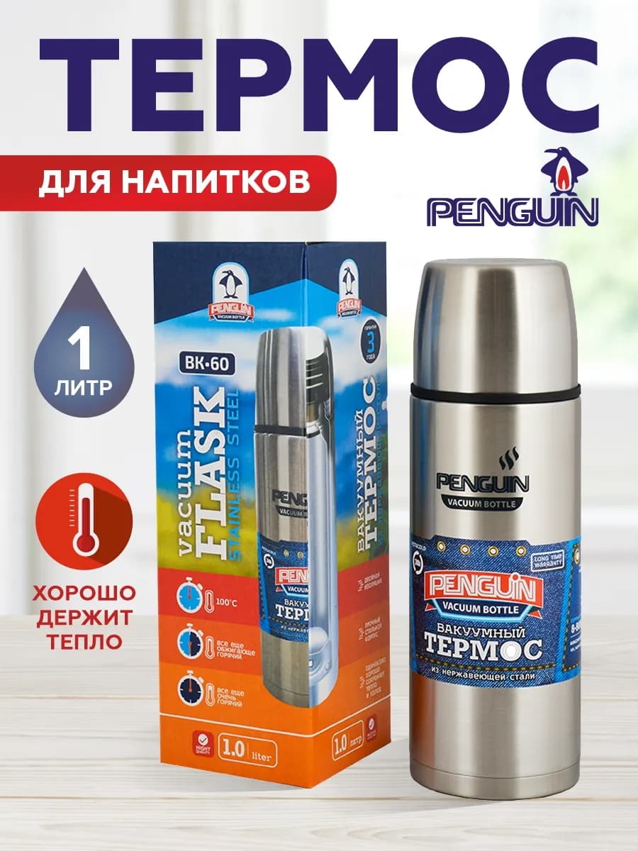 Термос 1 литр для чая