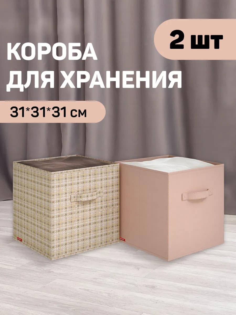 Коробки для хранения вещей и игрушек короб стеллажный