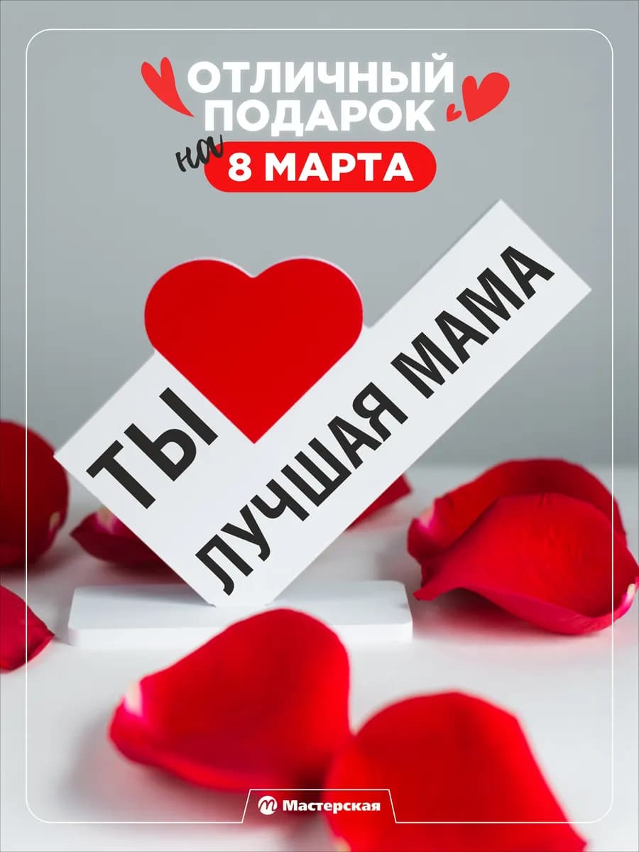 Оригинальный подарок любимой маме на на новый год - фото 1