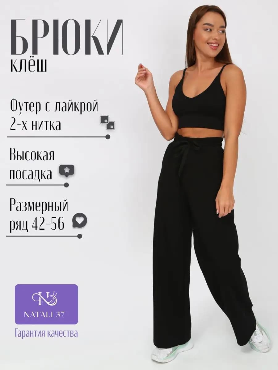 Брюки спортивные на резинке палаццо