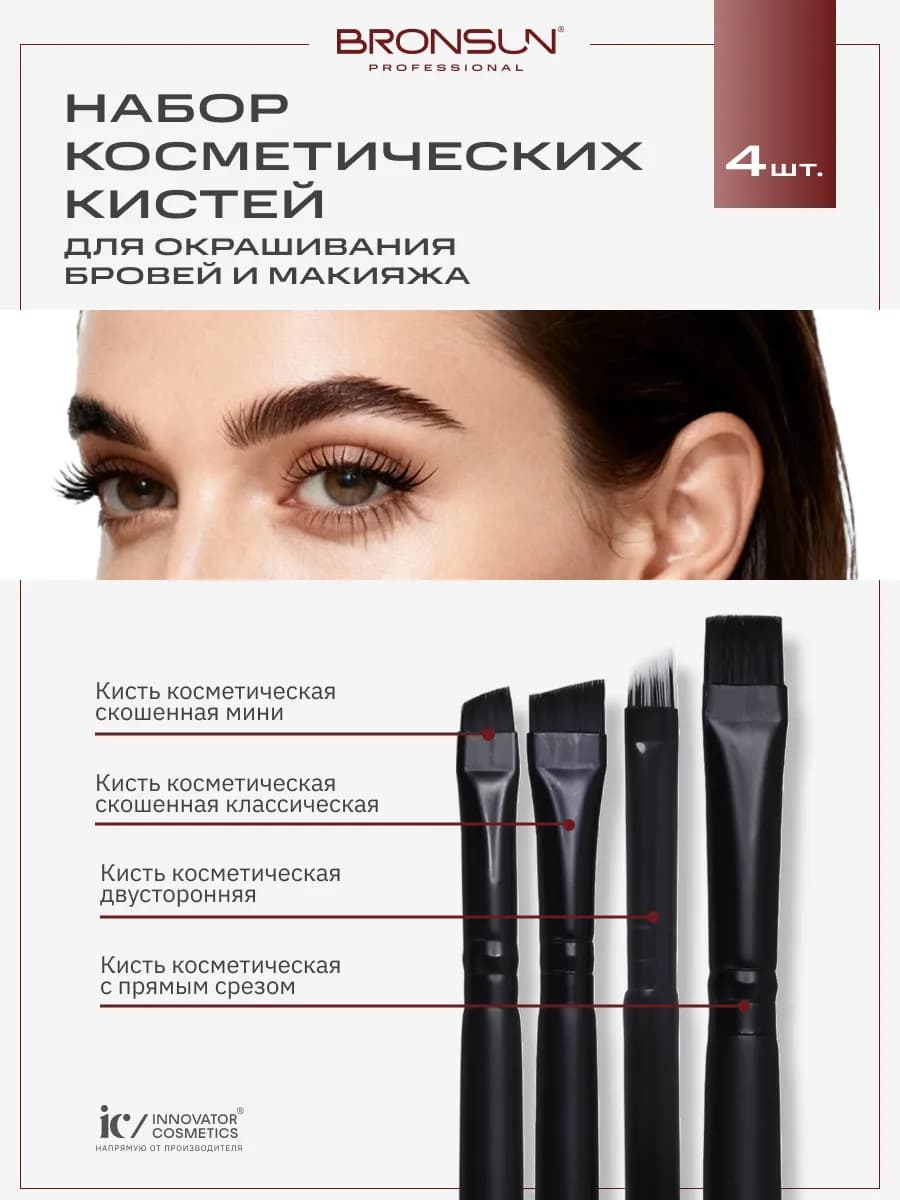 Набор кистей для бровиста - 4 шт