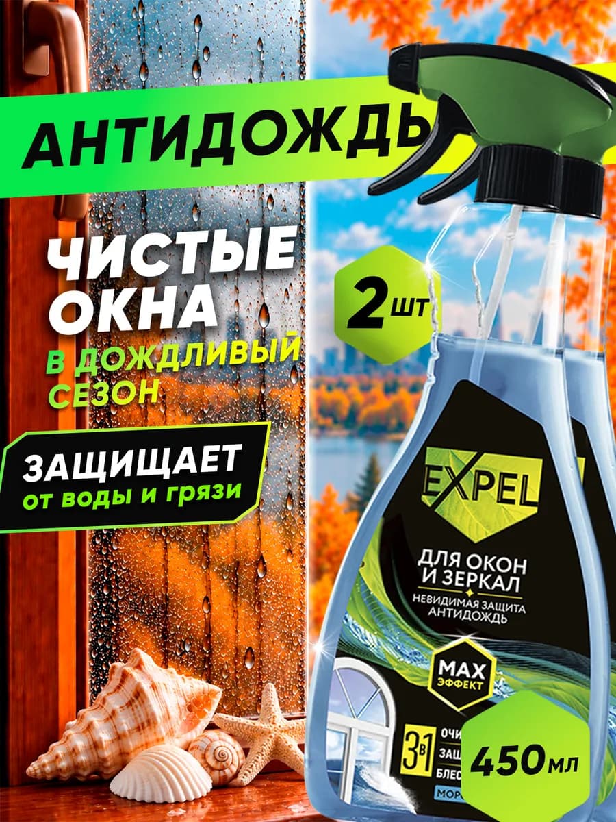 Средство для мытья стекол, окон и зеркал, 2 шт