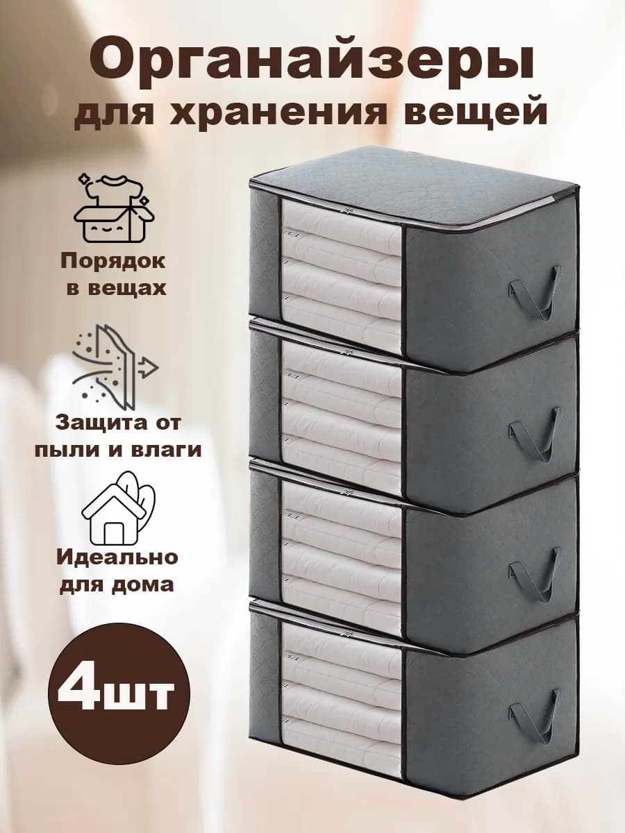Органайзер для хранения белья и одежды кофр