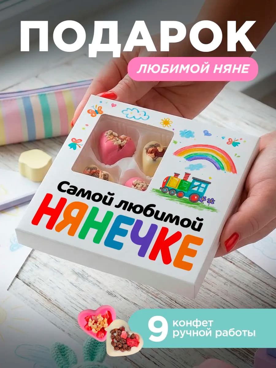 Подарок для няни на выпускной от родителей и детей
