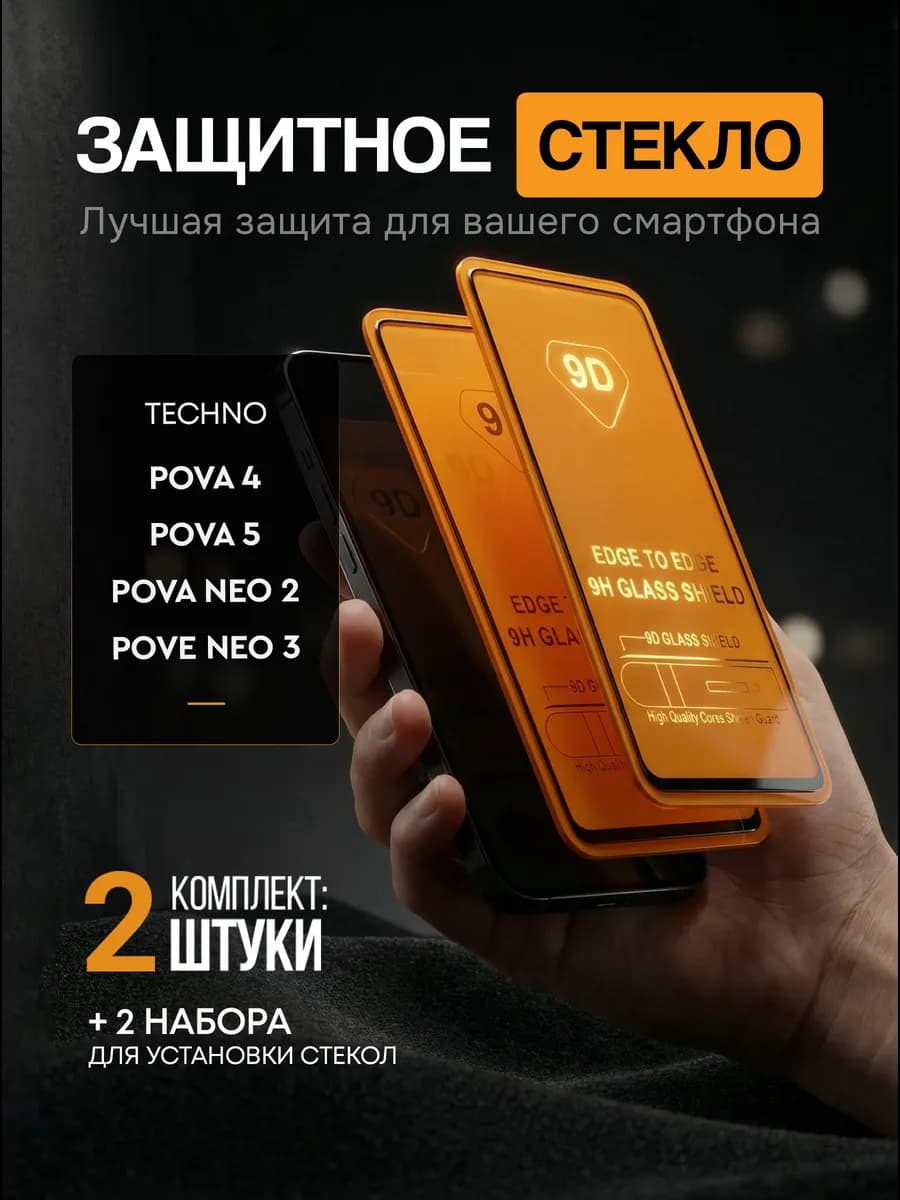 Защитное стекло на tecno pova 5