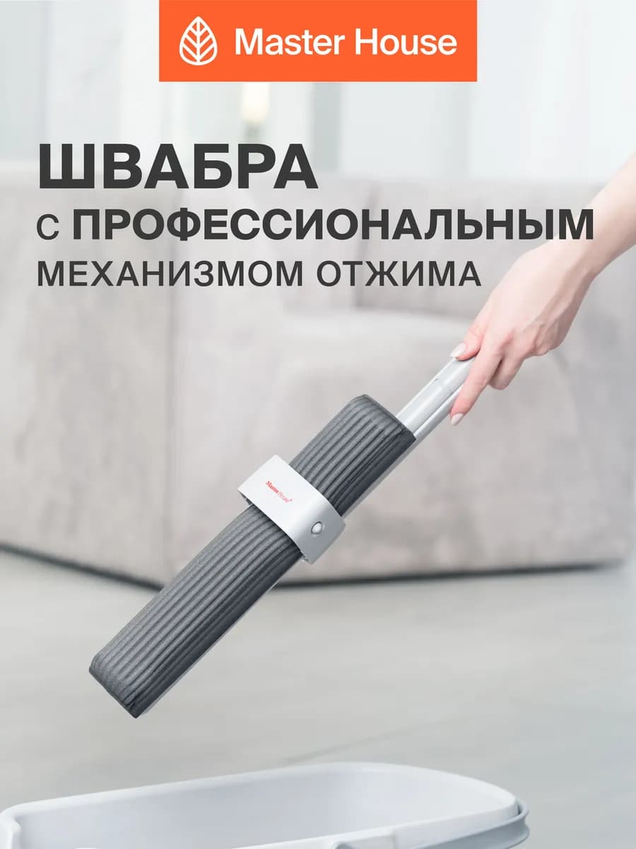 Швабра для пола с отжимом и насадкой губкой