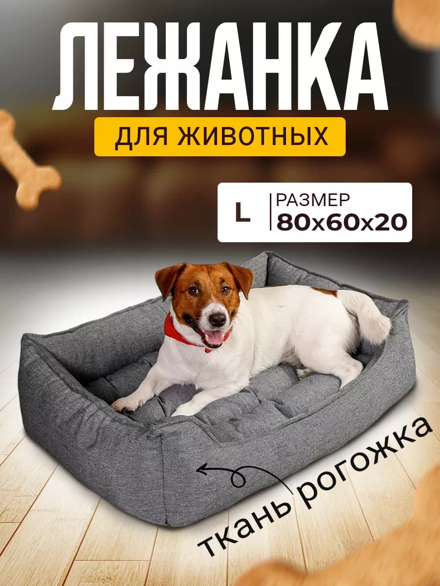 Лежанка для кошек и собак большая с бортиками и подушкой