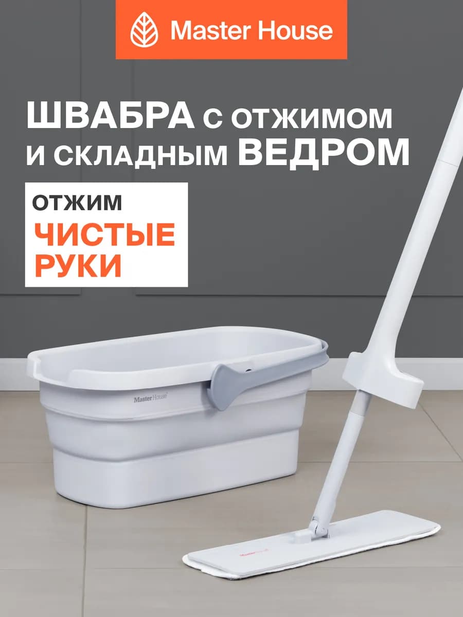 Швабра с отжимом и ведром складным