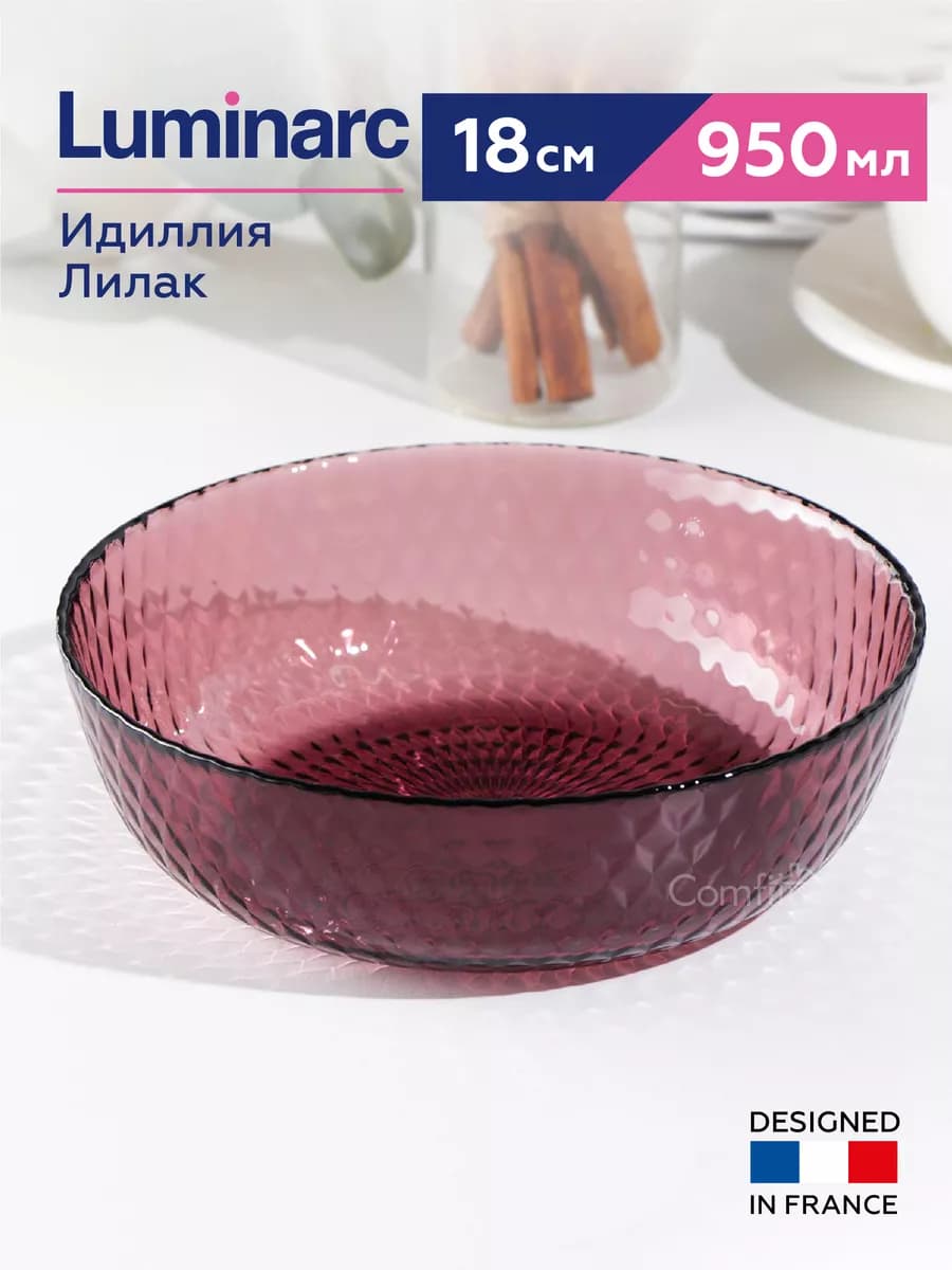 Тарелка суповая Идиллия Лилак глубокая 950 мл, 18 см