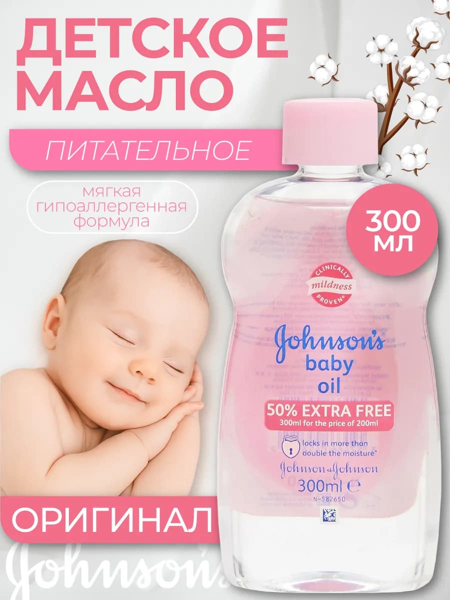 Масло детское массажное original 300 мл