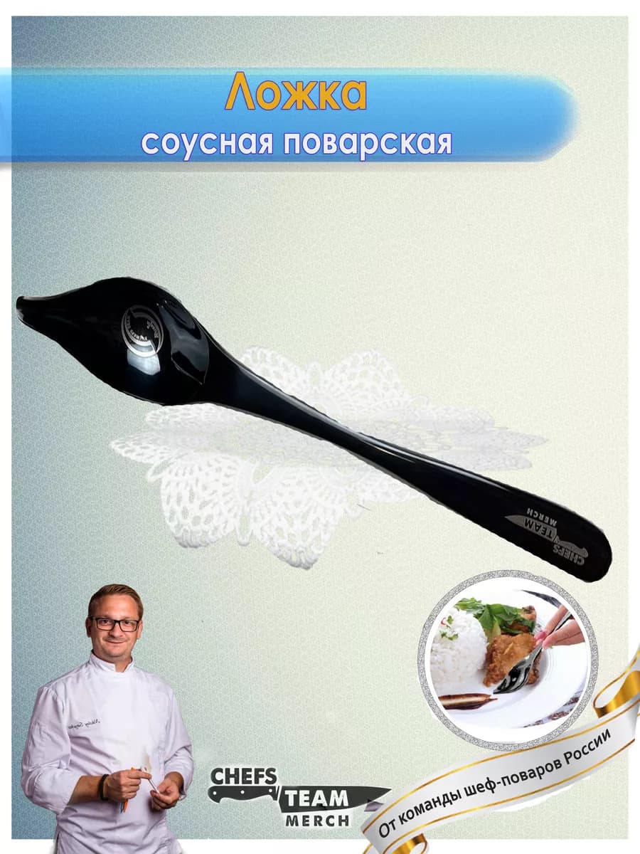 Ложка столовая соусная из нержавеющей стали для подачи блюд
