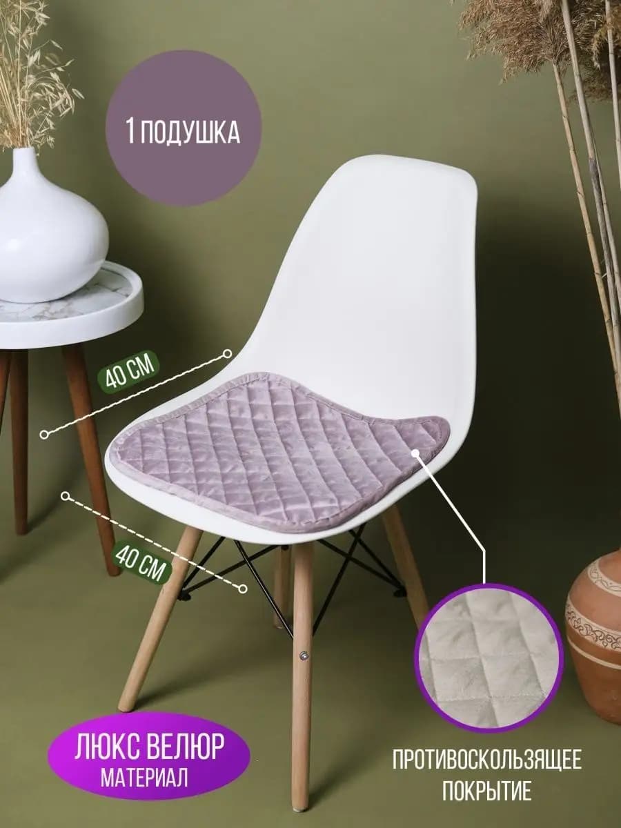 Подушка на стул для кухни 40х40 см