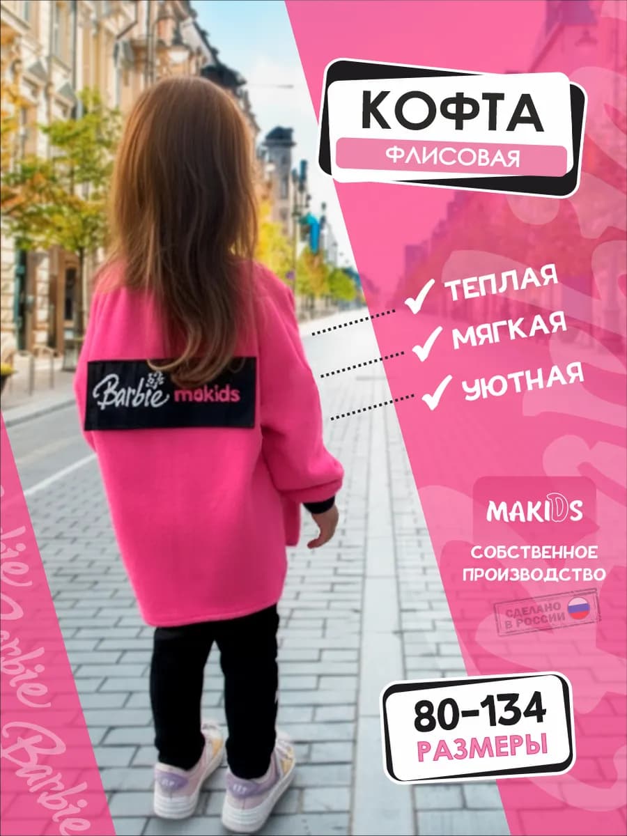 Толстовка флисовая детская