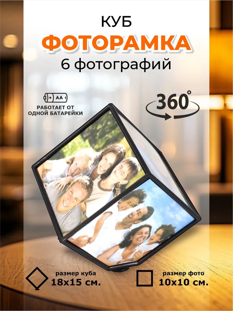 Вращающаяся Фоторамка