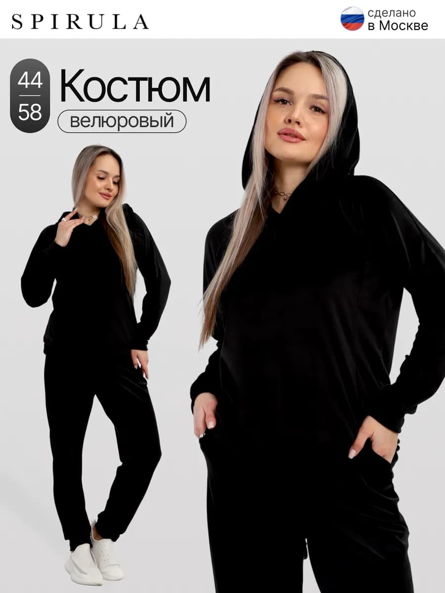 Костюм спортивный велюровый