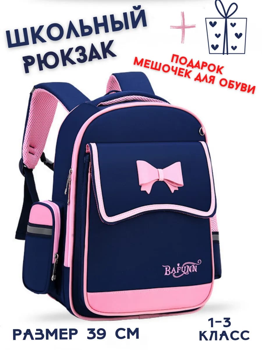 Школьный рюкзак 1 2 класс портфель для начальной школы