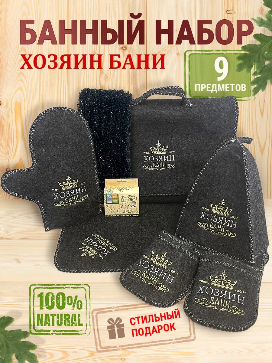 Подарочный набор принадлежностей для бани и сауны