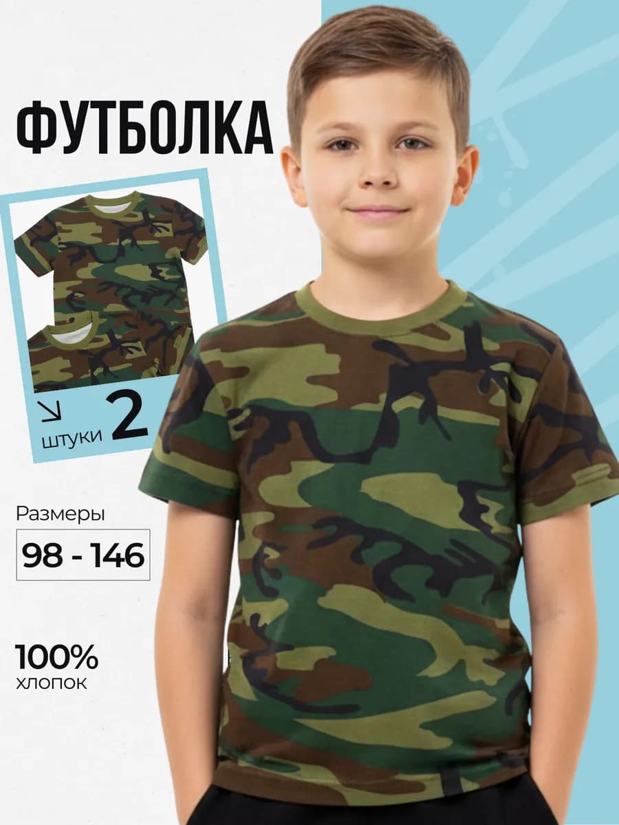 Футболка камуфляж для мальчика