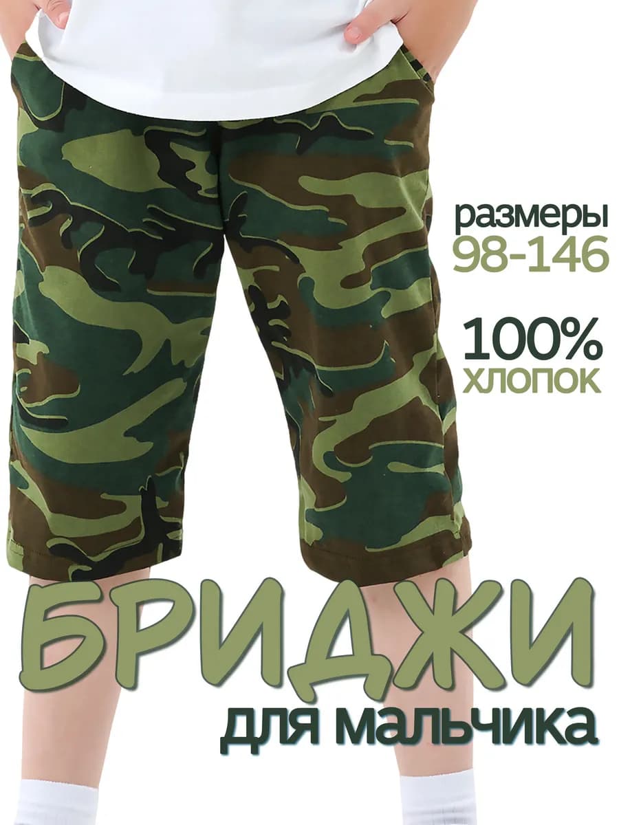 Шорты для мальчика камуфляжные