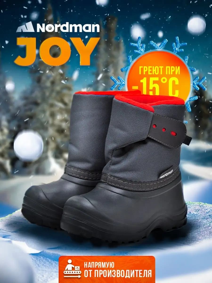 Сноубутсы Joy на липучке детские