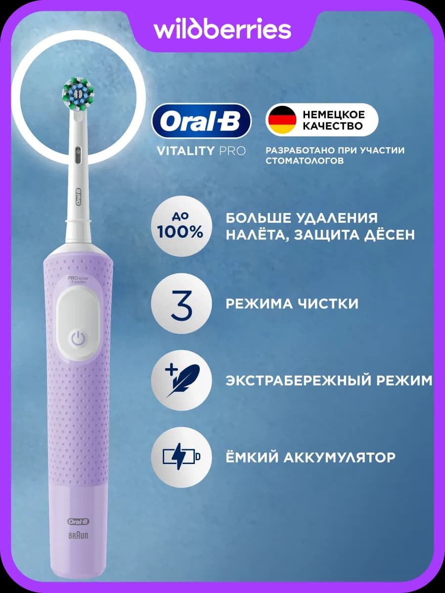 Электрическая зубная щётка лиловая Vitality Pro