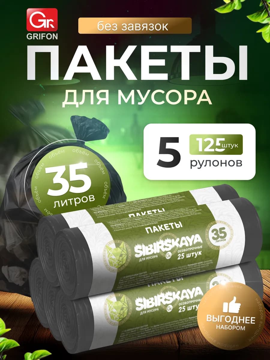 Пакеты для мусора 35 литров