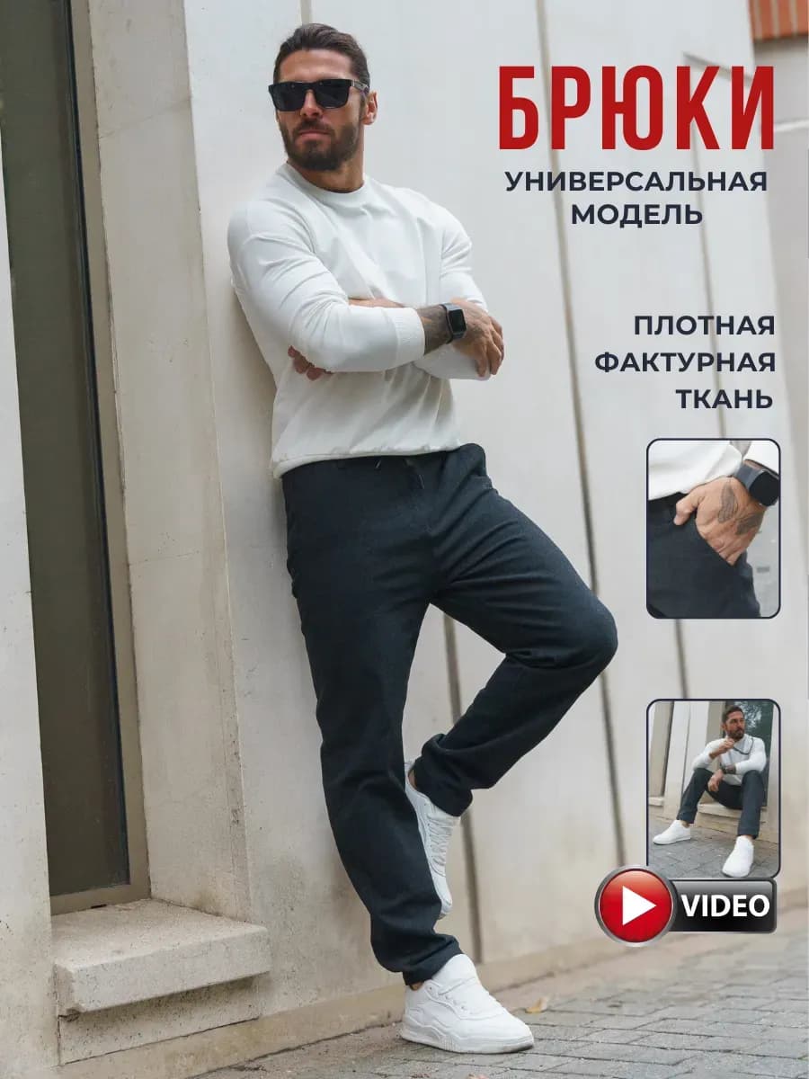 Брюки классические зауженные чинос - фото 1