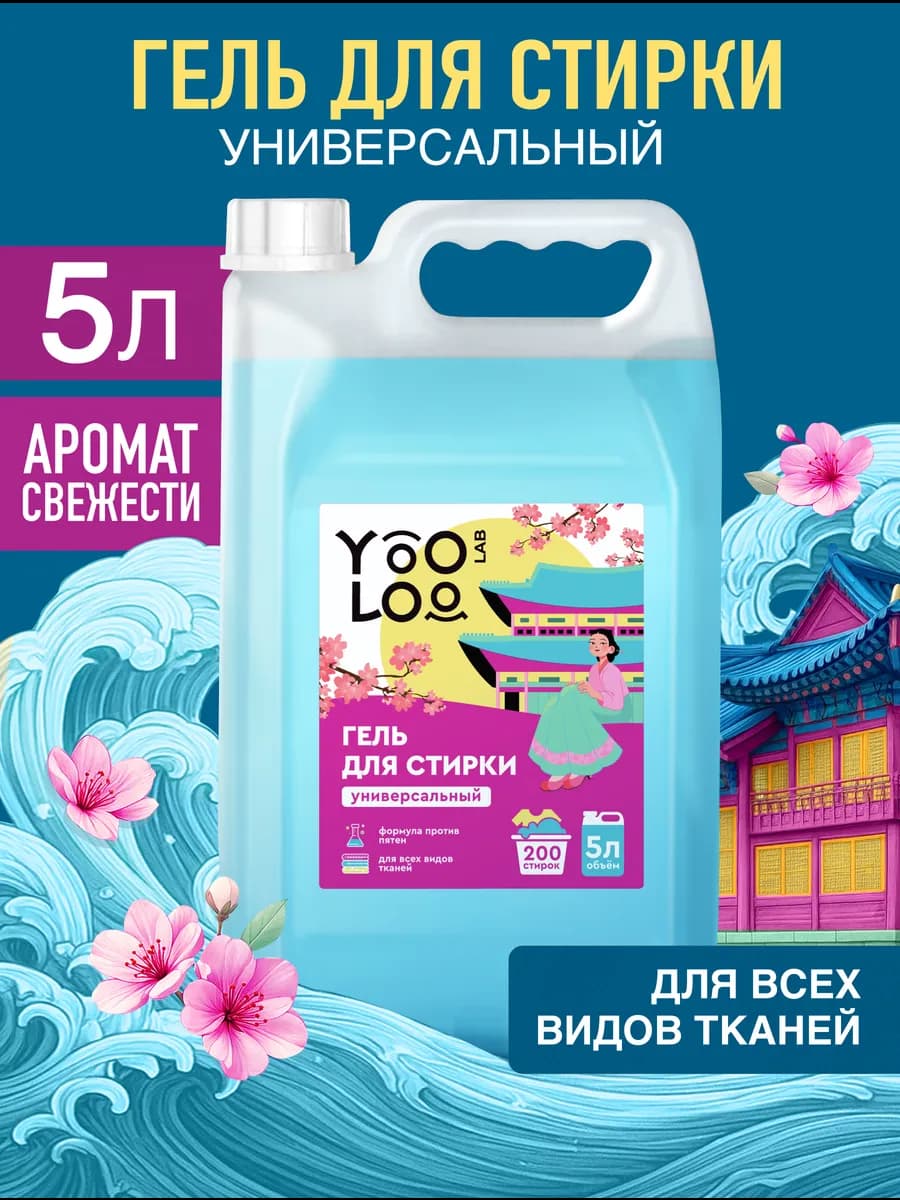 Гель для стирки 5 литров Аромат Свежести универсальный - фото 1