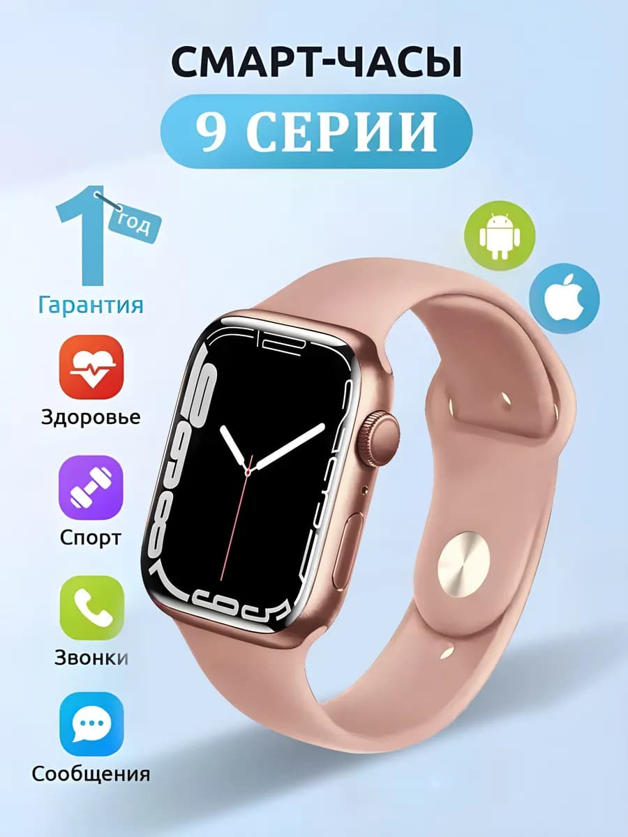 Смарт часы 9 серии