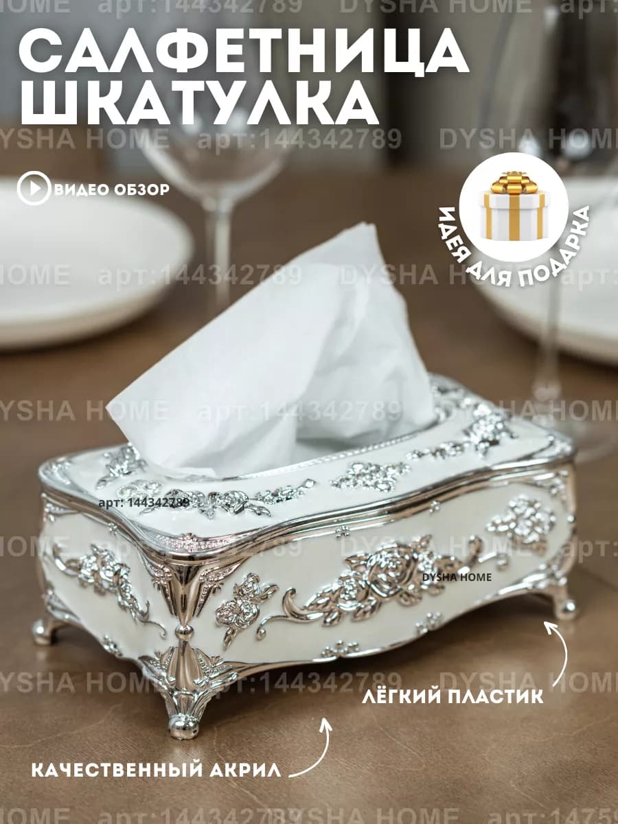 Салфетница на стол для вытяжных салфеток серебристая - фото 1