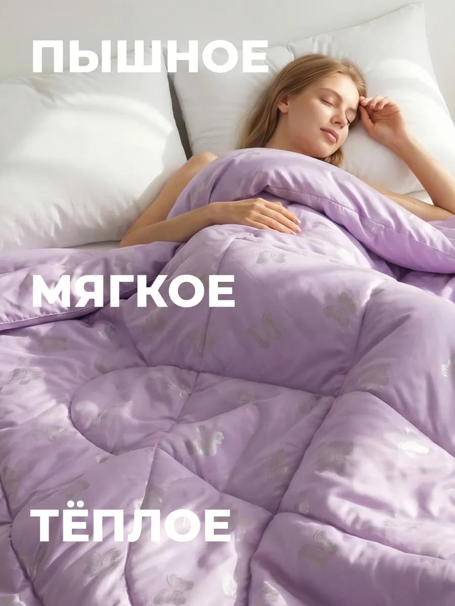 Одеяло Евро 200х220 Шелк зимнее пышное