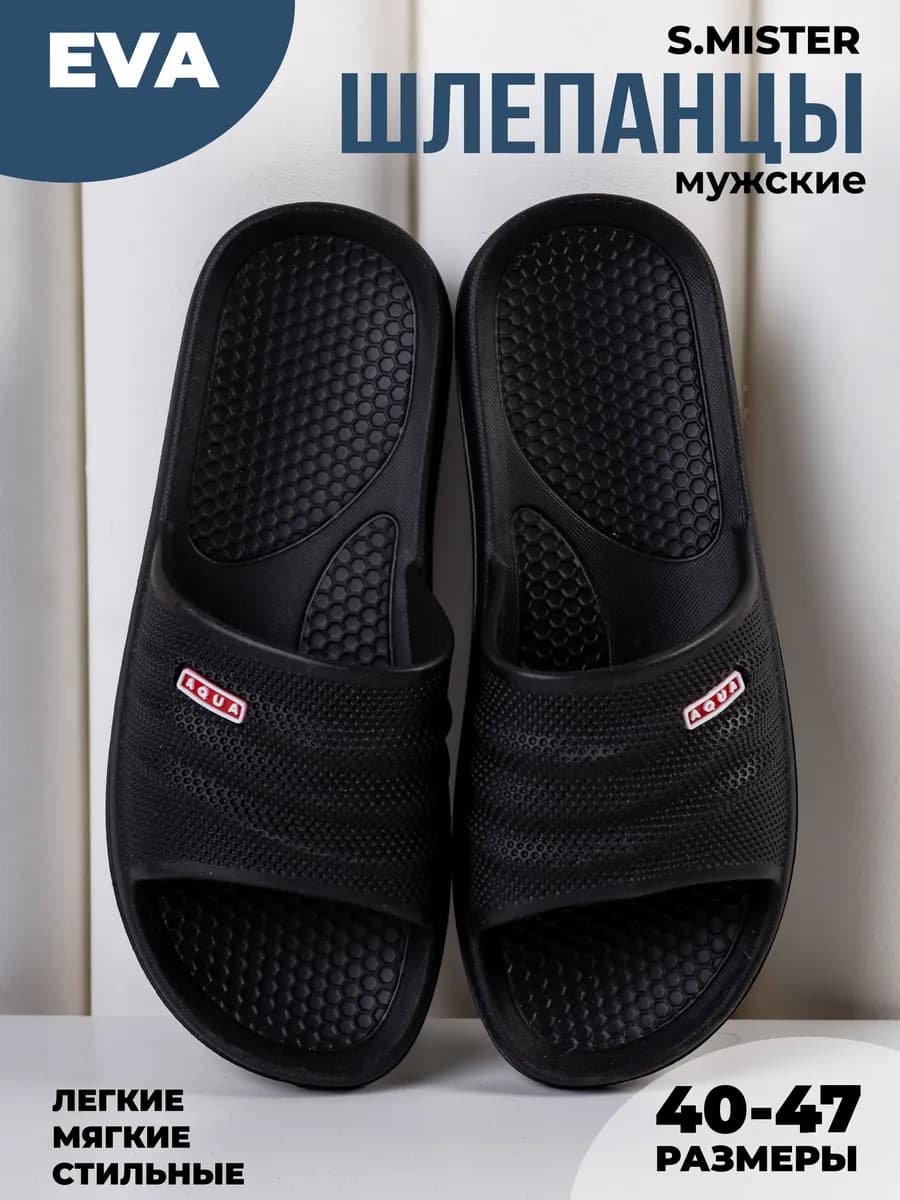 Шлепки резиновые