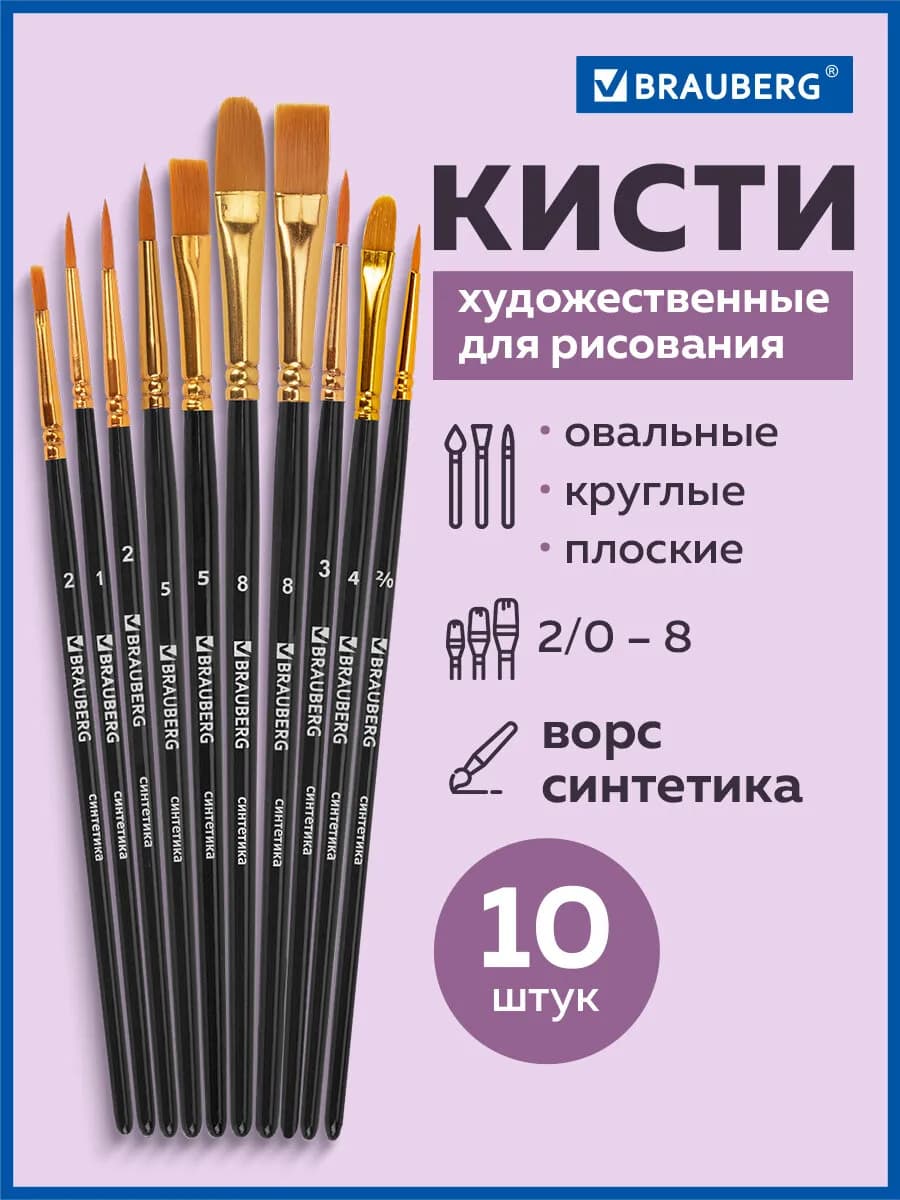 Кисти для рисования набор Круглые Овальные Плоские Лайнеры