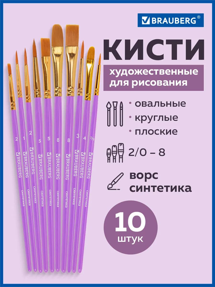 Кисти для рисования акварелью, гуашью, акрилом, набор 10шт - фото 1