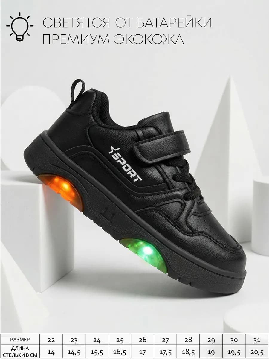 Кроссовки светящиеся детские