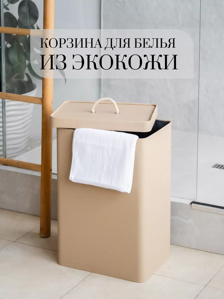 Корзина для белья с крышкой бежевая