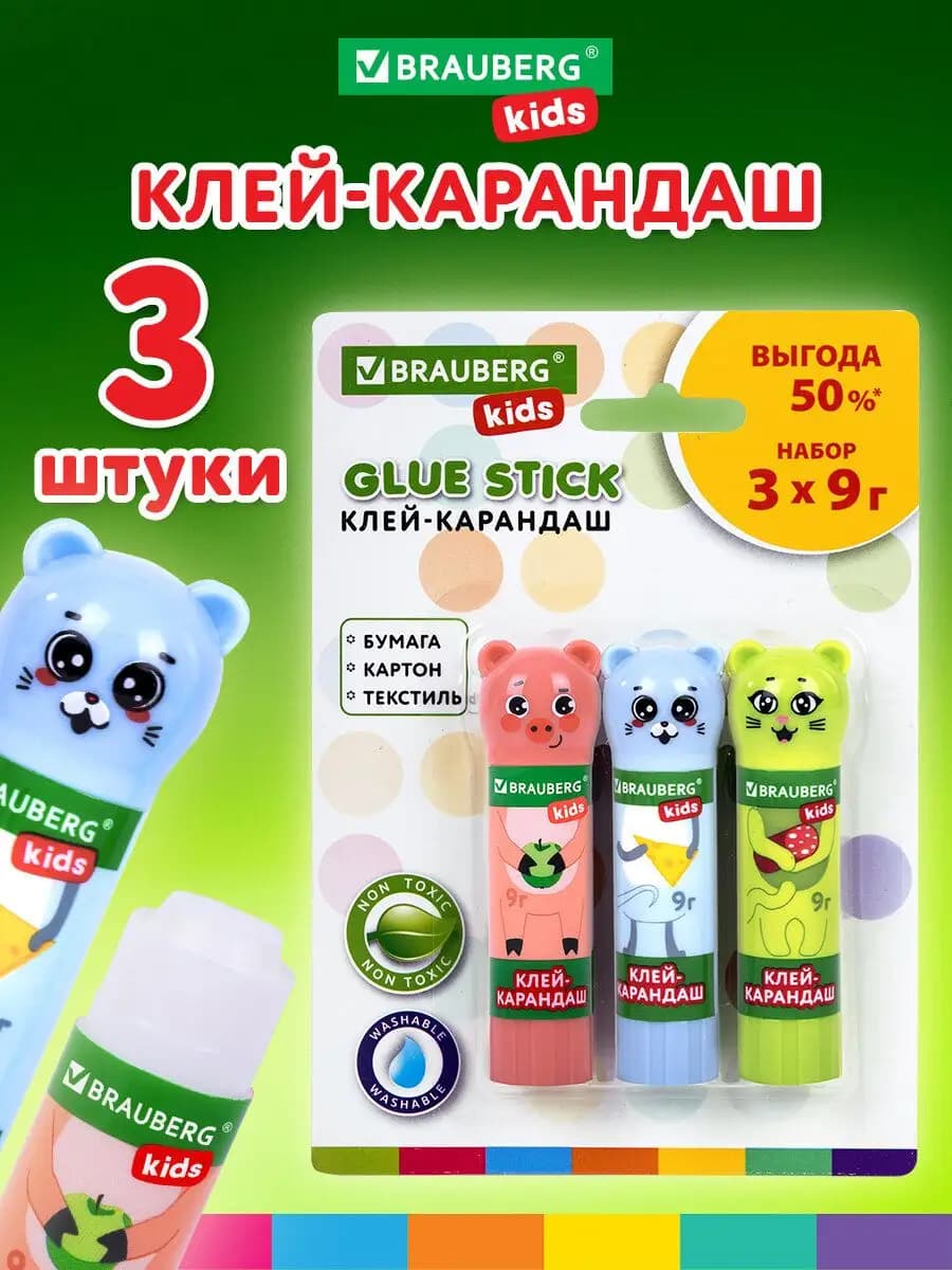 Клей-карандаш канцелярский для бумаги и картона 9 г, 3 штуки