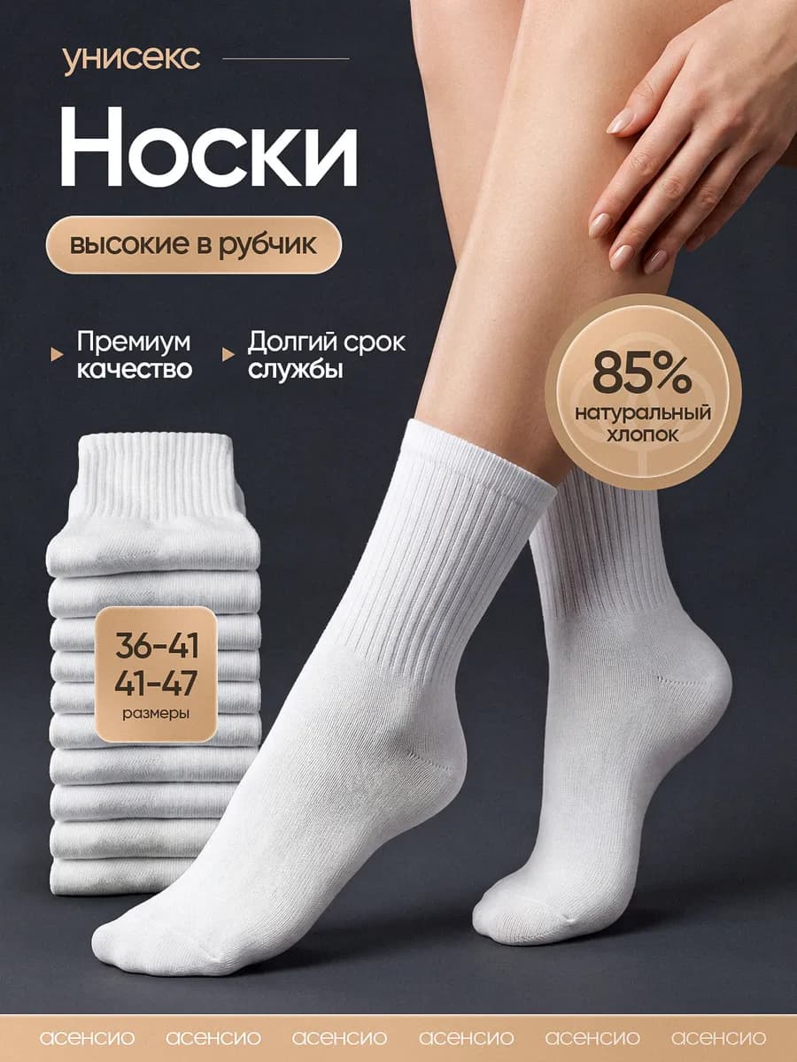 Носки длинные в рубчик 5 пар