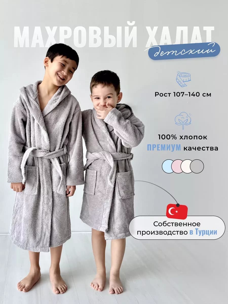 Детский Халат банный махровый с капюшоном