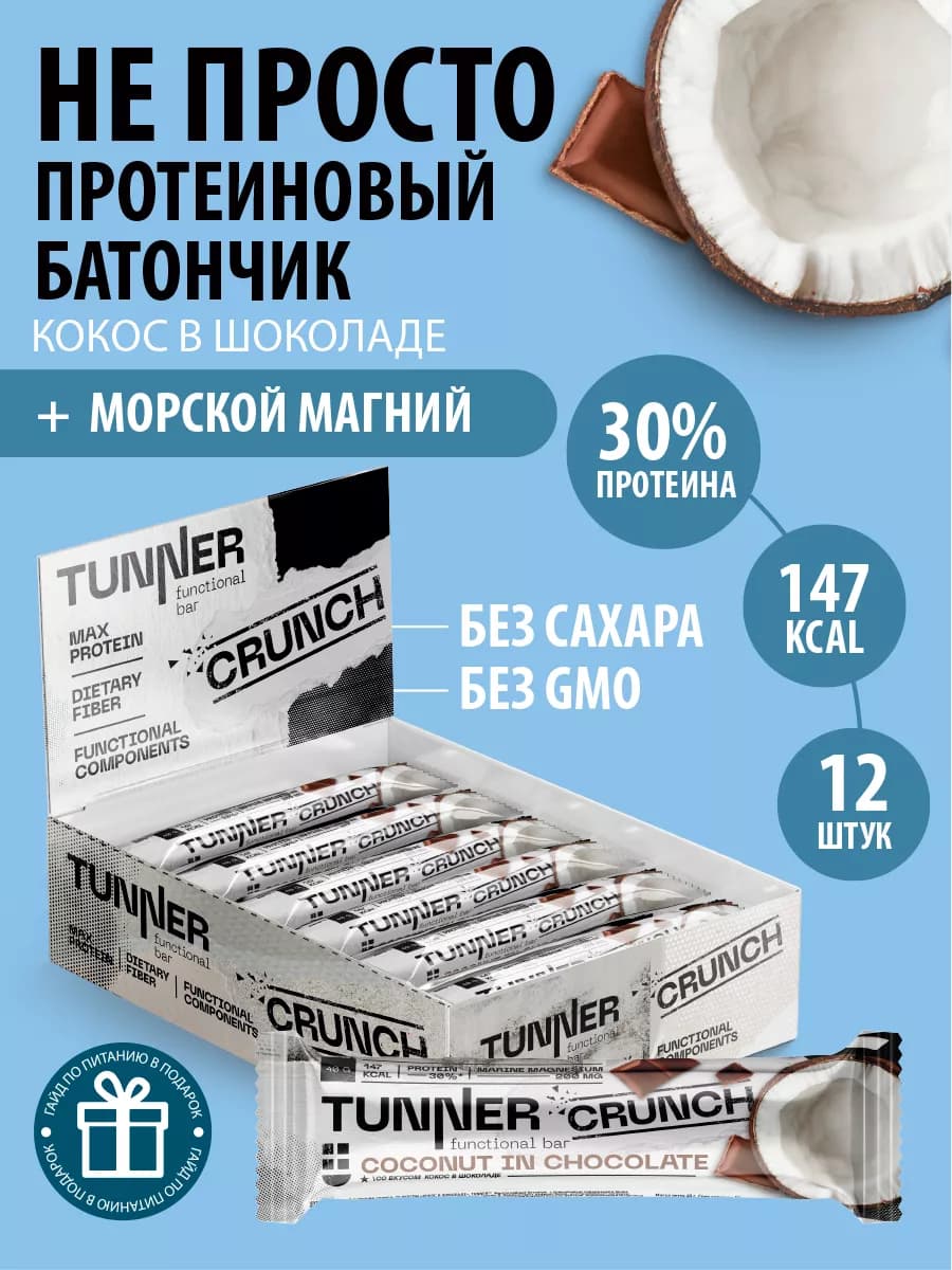Протеиновые батончики без сахара с магнием 12 шт*40 г