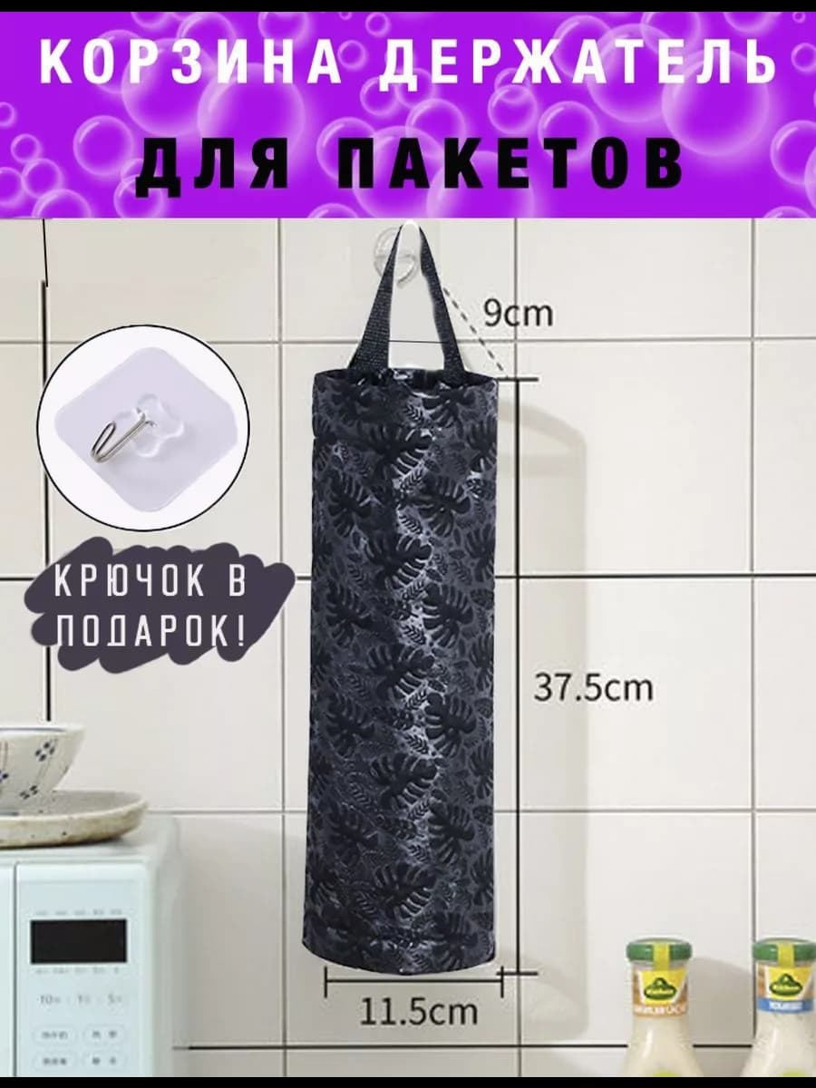 Органайзер для пакетов кухонный подвесной для хранения
