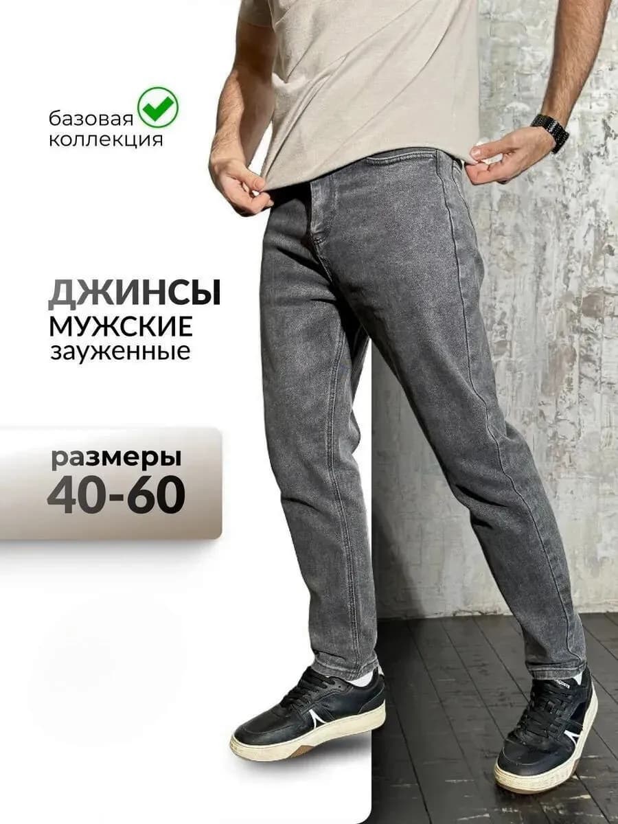 Джинсы бананы зауженные к низу