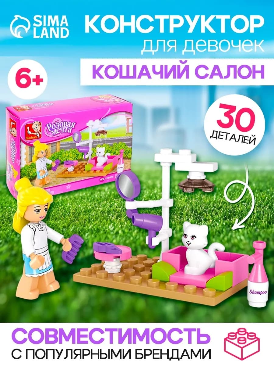 Конструктор для девочек салон для кошек 30 деталей