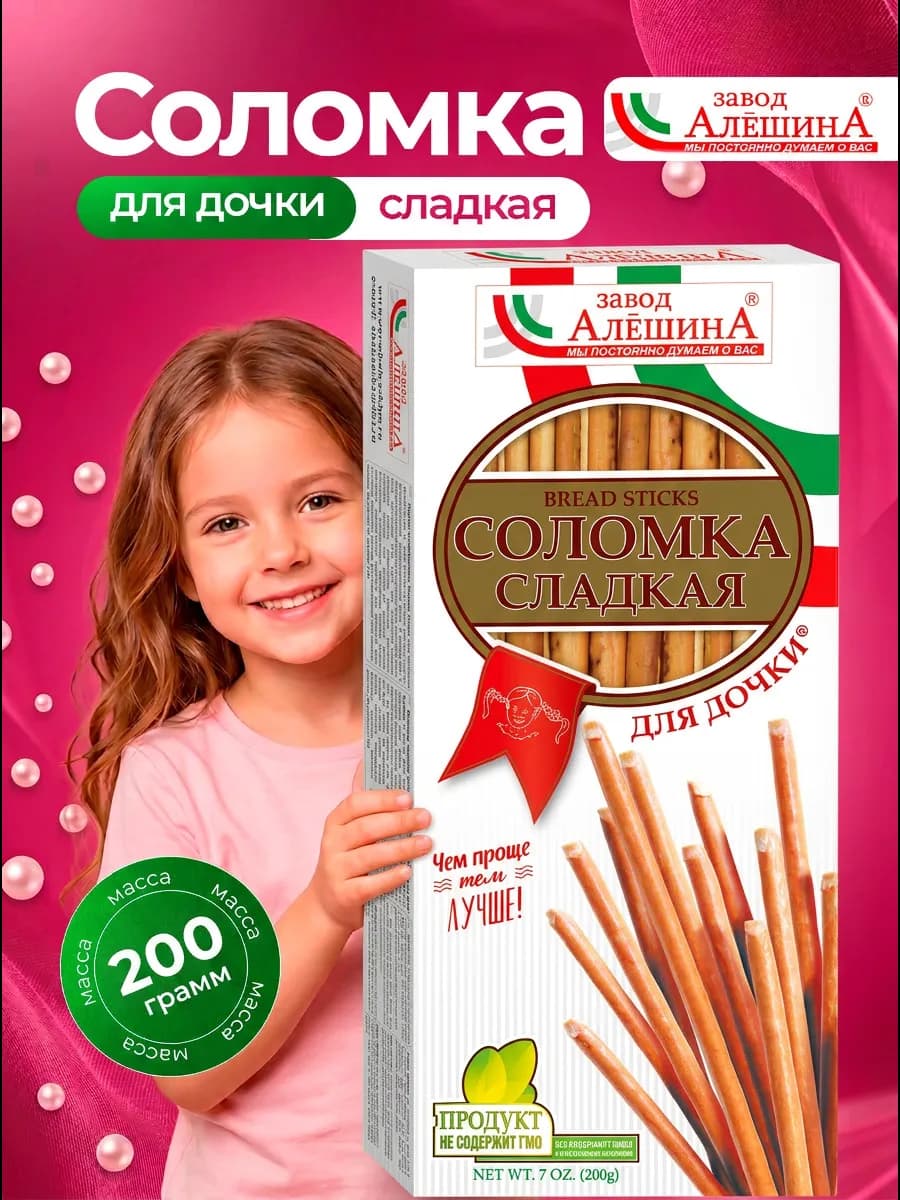 Соломка Для Дочки сладкая, 200 г