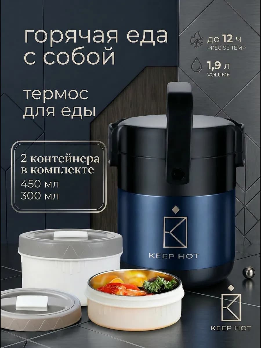 Термос для еды с контейнерами и ручкой