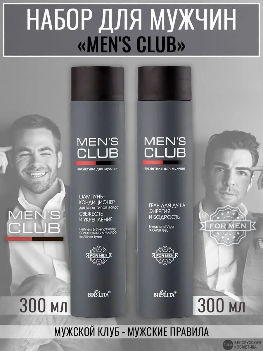 Набор "MEN'S CLUB"